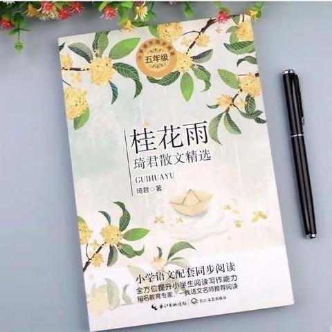 《桂花雨》第一小组阅读分享会