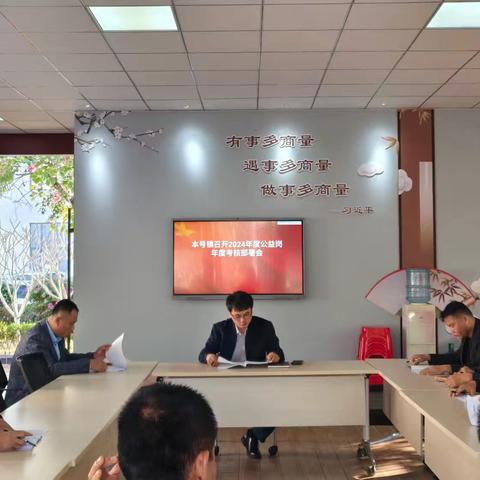 本号镇召开2024年度公益性岗位考核部署会