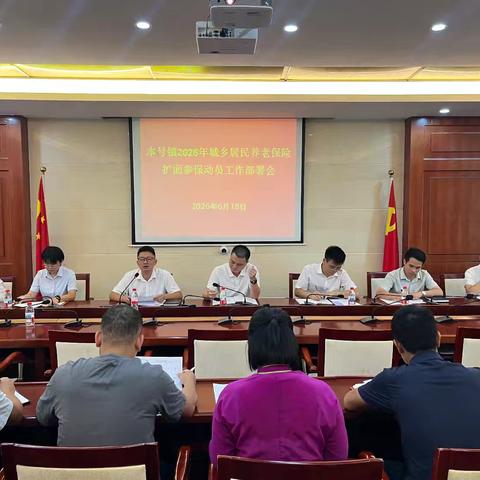 本号镇召开2026年城乡居民养老保险扩面参保工作调度会
