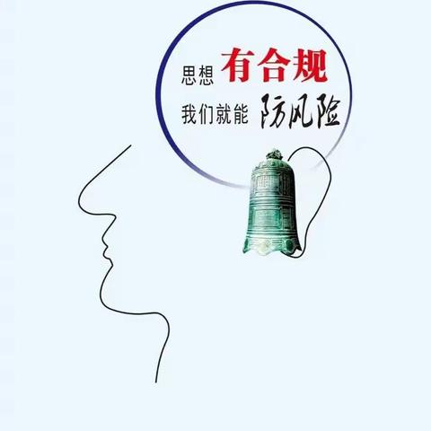 内控有力,风险可控—新区支行组织开展内控专题学习