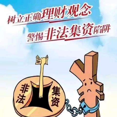 张掖新区支行开展“远离非法集资，警惕诈骗陷阱”专项宣传活动