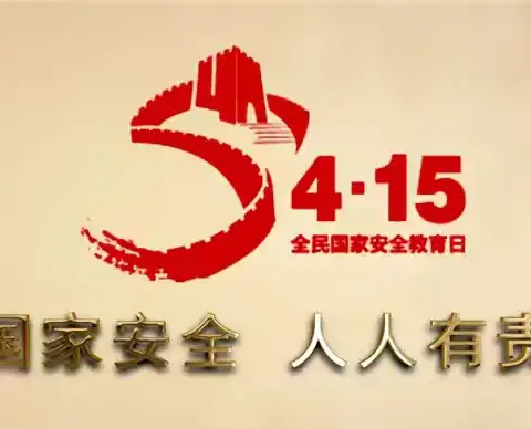 维护国家安全，你我同行——张掖分行新区支行开展国家安全教育宣传活动