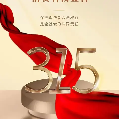 清朗金融网络，守护安心消费——张掖城关支行积极开展“3·15”金融消费者权益保护教育宣传活动