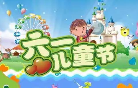 星秀幼儿园庆六一活动邀﻿请函