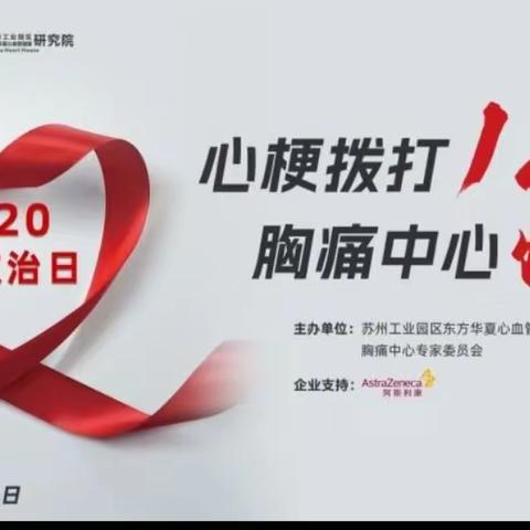 心梗拨打120，胸痛中心快救命！