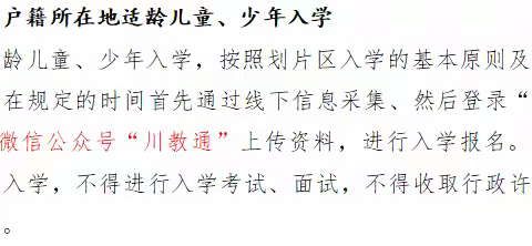 2024年秋季薛城中学新生入学通知