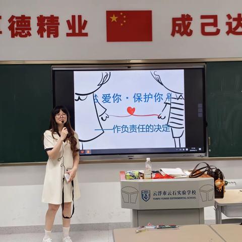 做负责的决定——云城区师生心理防护专班2024春季“心理护航”系列活动第146期