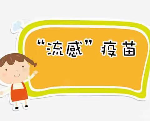 接种流感、肺炎疫苗是预防流感和肺炎最有效的措施