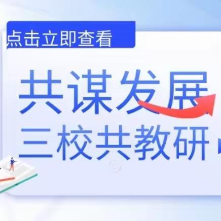 春季教研正当时