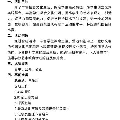 长河小学“精彩童年 唱响校园”合唱比赛