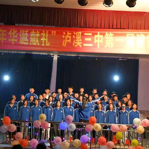泸溪三中“向祖国七十五周年华诞献礼”合唱比赛