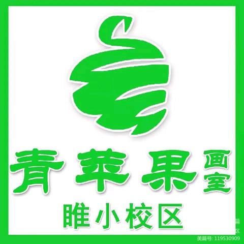 【青苹果🍏画室】睢小校区本周课程汇总