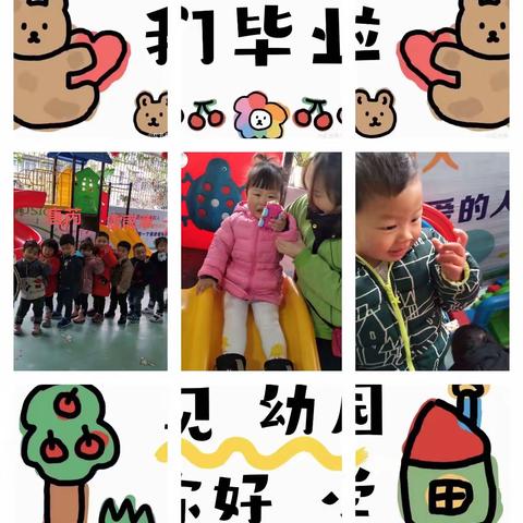 花蕾幼儿园大一班——我们毕业啦