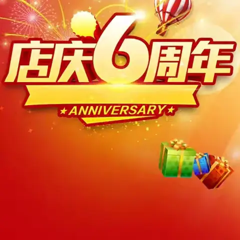 孟庄花雨伞品牌内衣店周年活动