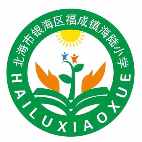 美好“食”光   美味“童”享 ——北海市银海区福成镇海陆小学开展美食分享活动