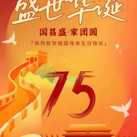 “喜迎国庆，礼赞祖国”——附城街道高峰幼儿园国庆节主题活动