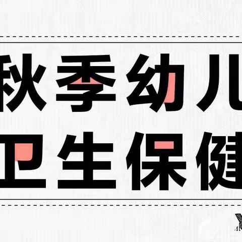 西夏区安娜贝尔幼儿园传染病预防知识宣传