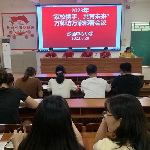 沙迳中心小学组织开展2024年寒假家访活动