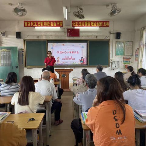 “家校携手，砥砺前行”——沙迳中心小学召开2023年秋季学期全校家长会