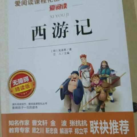 书香润童年   阅读伴成长--西周学校六年级暑期整本书阅读阶段汇报