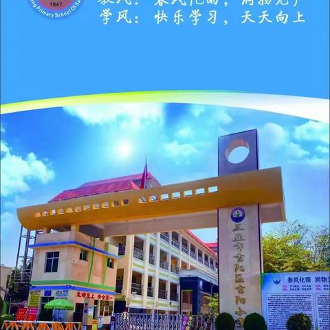 感受劳动之乐  共享劳动之味——吉阳小学2023年秋季劳动课剪影(三)