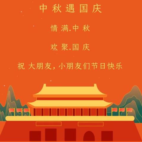 “喜迎双节”——徐老师爱贝乐托育中心