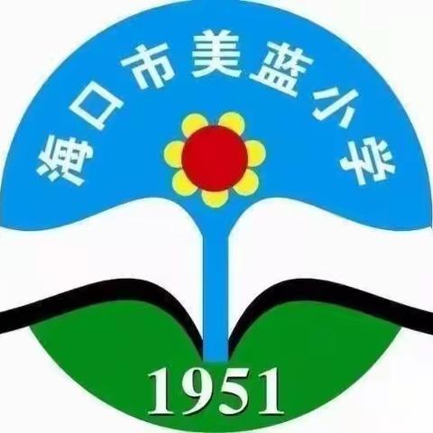 分类有道变废为宝、呵护环境始于点滴——海口市演丰镇美蓝小学垃圾分类活动工作汇报（2024年4月）