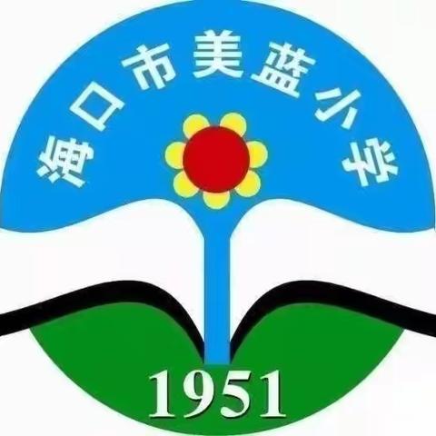 “拒绝白色污染”——海口市演丰镇美蓝小学禁塑环保活动工作汇报(2024年4月)