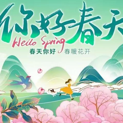 仁怀市育英实验学校2026年春假及清明节放假安全告知书