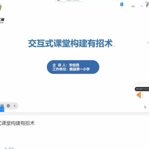 信息技术巧融合 赋能教学共成长--临漳县第八小学信息技术应用能力提升2.0学习纪实