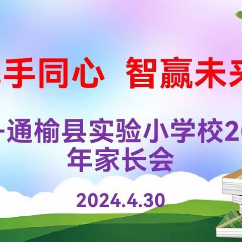 实验小学校二年级家长会