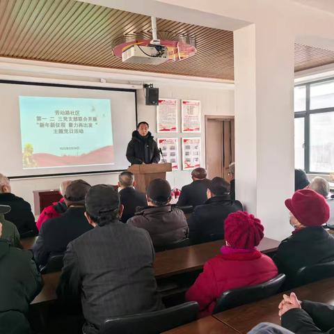 宋门街道劳动路社区委员会下辖第一、第二、第三党支部联合开展“新年新征程 聚力再出发”主题党日活动