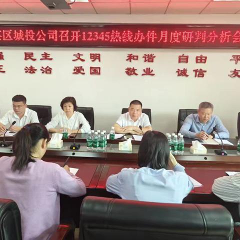 秀英区城投公司召开12345热线办件月度研判分析会-3月