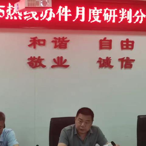 秀英区城投公司召开12345热线办件月度研判分析会-5月