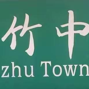 【新竹中心】驰不息   迎期末———2023年春季学期第21周工作简记