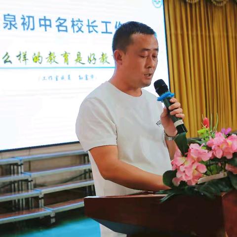 王高泉初中名校长工作室 专题讲座（三）