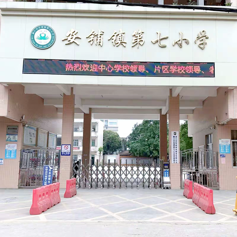 以赛促学   绽放精彩——  廉江市安铺镇第七小学趣味五月系列竞赛活动