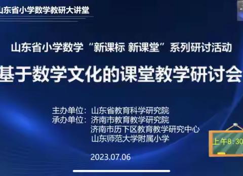 高新区颐中外国语小学数学“新课标、新课堂”系列研讨活动