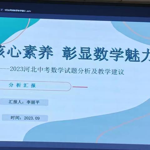 关爱学生幸福成长｜成安二中数学学科网络教研—聚焦核心素养，彰显数学魅力