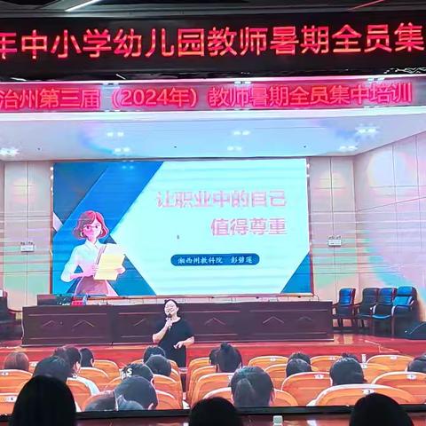 （杨晓凤培训美篇二）筑牢安全底线 增强法治观念 践行师德规范