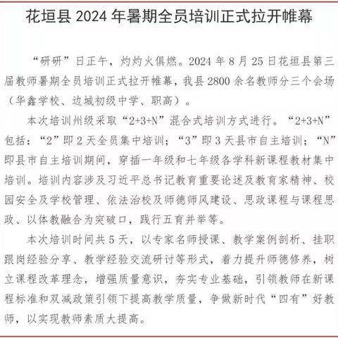 （花垣二小杨晓凤）培训美篇一
