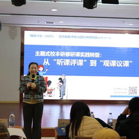 11月12日杨晓凤《主题式校本研修中的观课与议课》学习收获