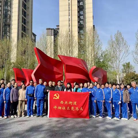 许烟社区党总支联合共建单位开展清明节传承红色基因主题教育