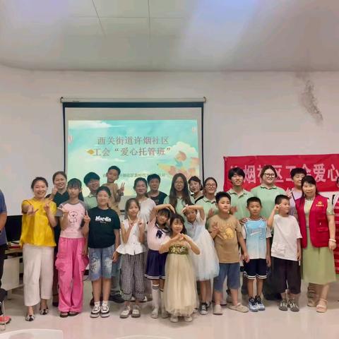 【党建引领 “专业社工+志愿服务”】绘就暑期暖心画卷 ——许烟社区暑期工会爱心托管班圆满结班