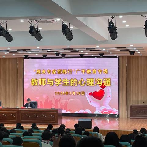 不忘初心 砥砺前行——广平县开发区小学参加“周末专家邯郸行”广平教育专场培训