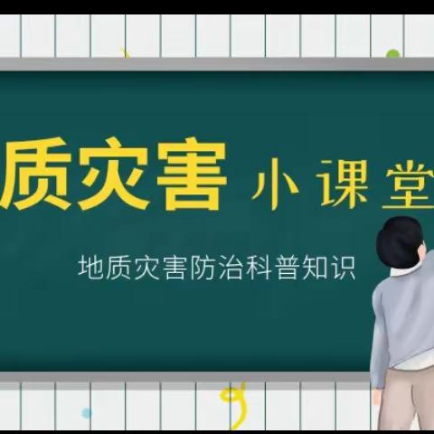 减轻灾害风险，守护美好家园—兴义市松鼠幼儿园