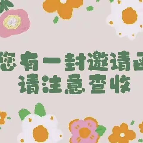 小童木幼儿园——亲子运动会邀请函