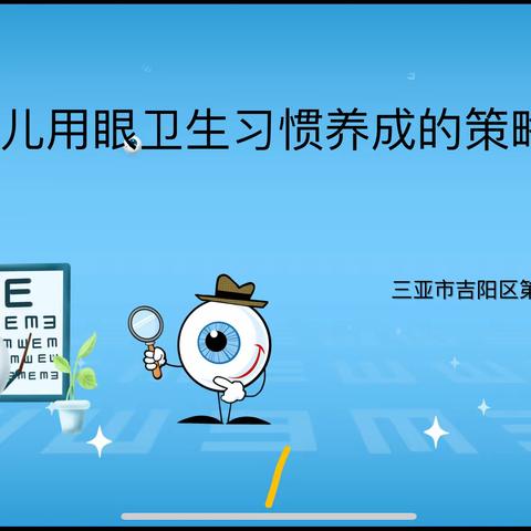 课题研究凝智慧 齐心研磨共成长——三亚市吉阳区第七幼儿园课题研究课展示活动