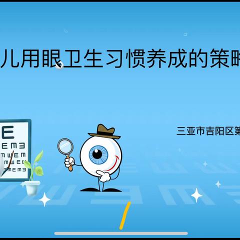 深耕细研踏歌行 交流分享促提升——三亚市吉阳区第七幼儿园课题研究课程展示活动