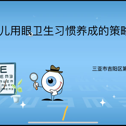 拨云见日明方向 课题教研共成长——三亚市吉阳区第七幼儿园课题研究课展示活动